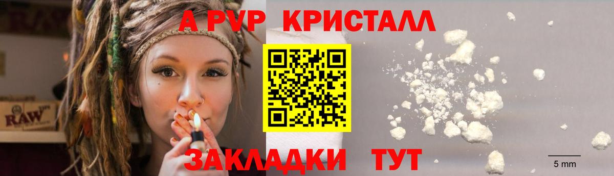 Советская Гавань  Alpha-PVP кристаллы  А ПВП мука  Alpha-PVP кристаллы  Вход с VPN 