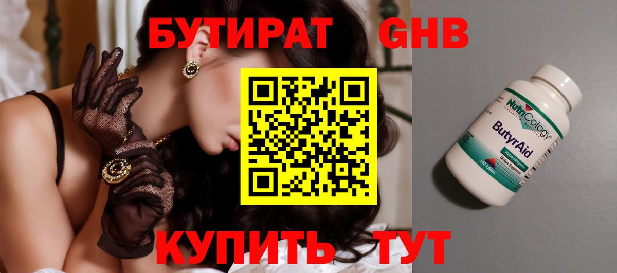 Бутират буратино  Вход с VPN  Советская Гавань 