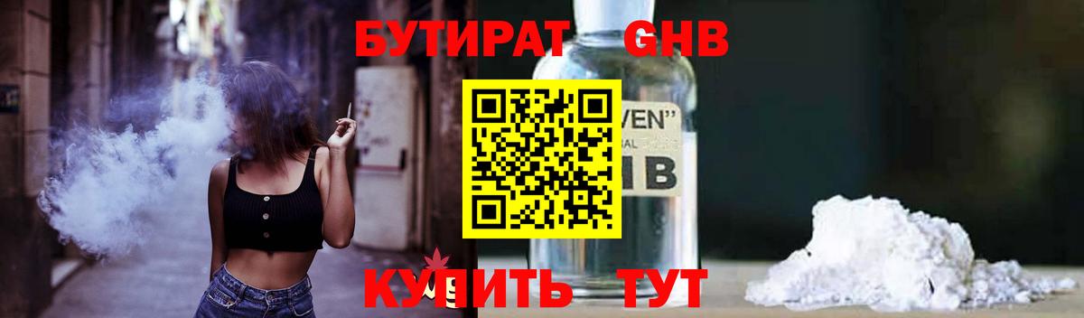 БУТИРАТ буратино Советская Гавань