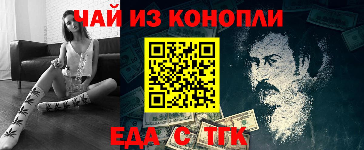 Еда ТГК конопля Советская Гавань