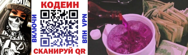 Кодеин напиток Lean (лин) как найти закладки darknet какой сайт Советская Гавань