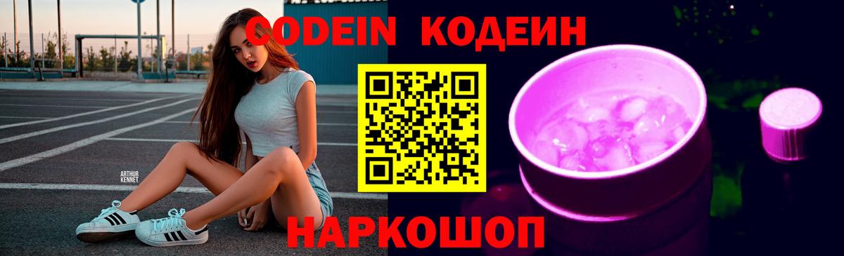 Кодеиновый сироп Lean напиток Lean (лин)  Вход с VPN  Советская Гавань 