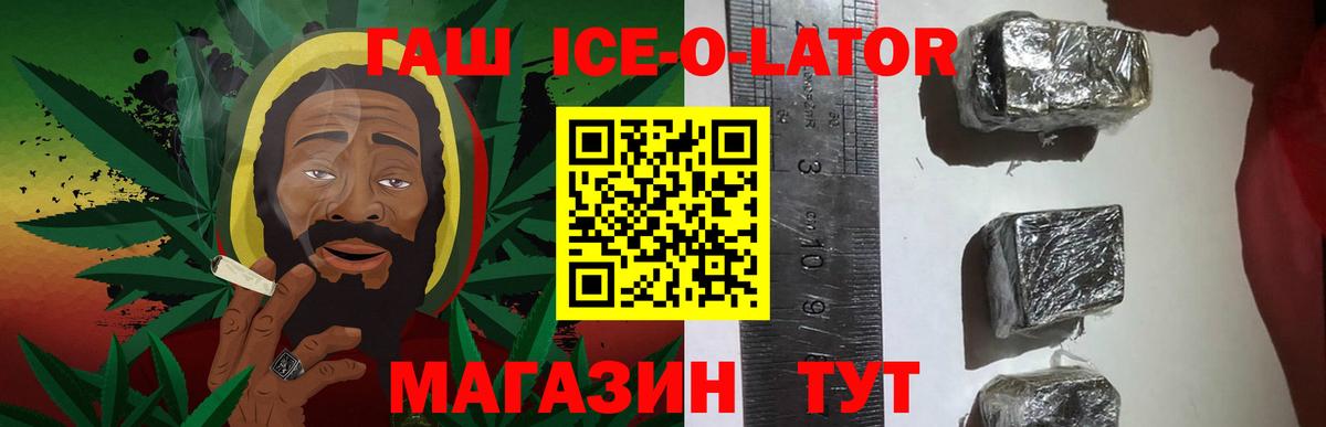 закладки  ГАШ  Советская Гавань  ГАШ Ice-O-Lator  Вход с VPN  ГАШИШ ice o lator 