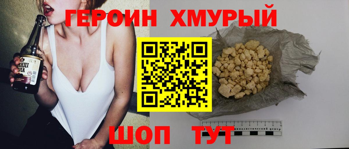 ГЕРОИН герыч  Вход с VPN  Советская Гавань 