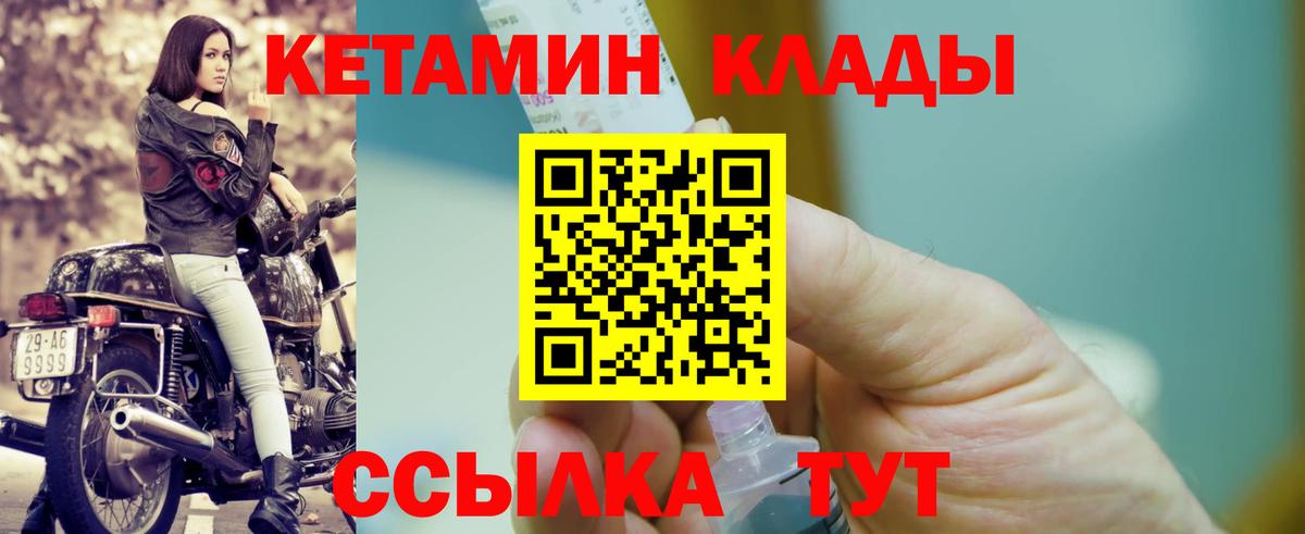 Советская Гавань  КЕТАМИН VHQ  Вход с VPN 