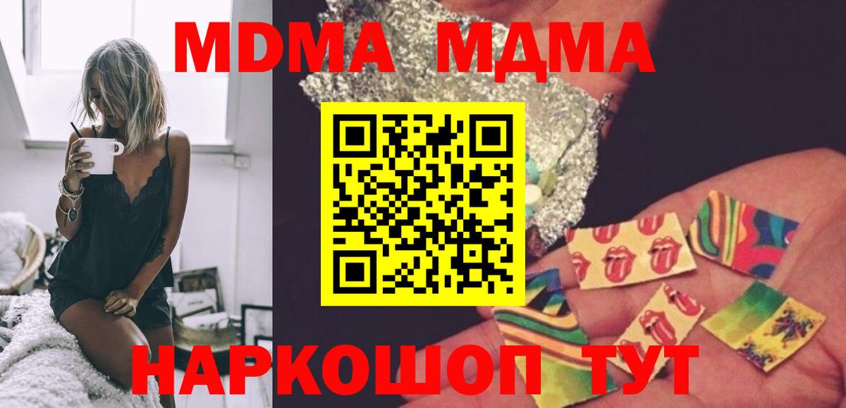 МДМА crystal  МДМА Molly  Вход с VPN  Советская Гавань 