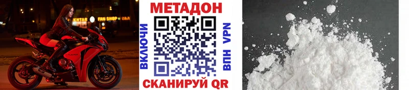 Метадон methadone  купить наркоту  Советская Гавань 